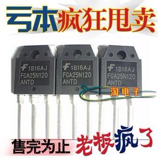 “給力”100%全新原裝 FGA25N120 ANTD 電磁爐配件 實(shí)物拍攝-FGA25N120盡在買賣IC網(wǎng)