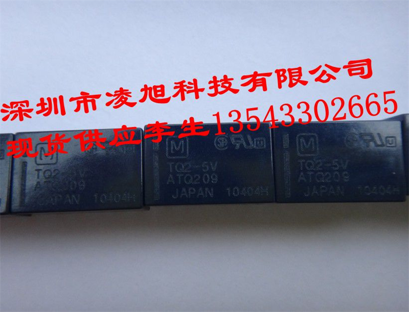 現(xiàn)貨供應(yīng)松下原廠原裝信號(hào)繼電器：TQ2-5V，全新原裝現(xiàn)貨，假一罰十，量大價(jià)優(yōu)！-TQ2-5V盡在買賣IC網(wǎng)