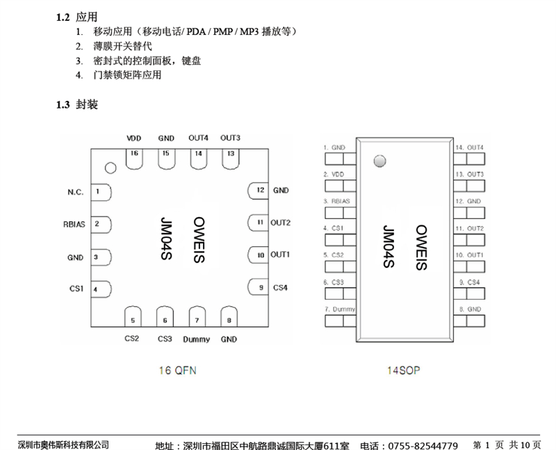 JM04S電容式觸摸IC-電子狗專用觸摸芯片-JM04S盡在買賣IC網(wǎng)