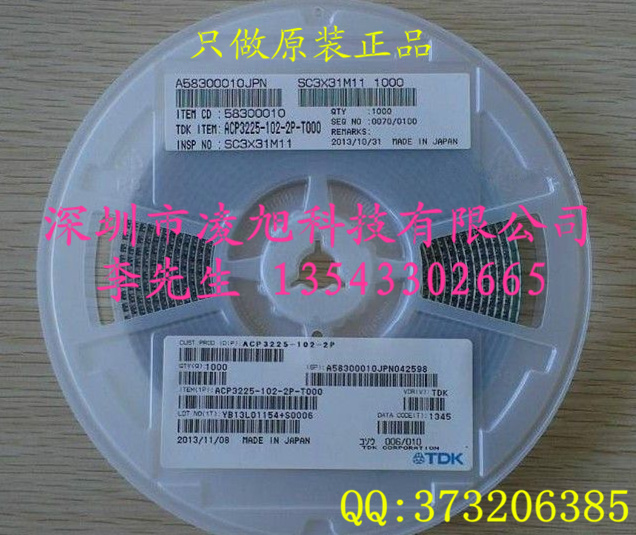 現(xiàn)貨供應(yīng)TDK原廠原裝共模電感：ACP3225-102-2P全新原裝現(xiàn)貨，假一賠十！-ACP3225-102-2P盡在買賣IC網(wǎng)