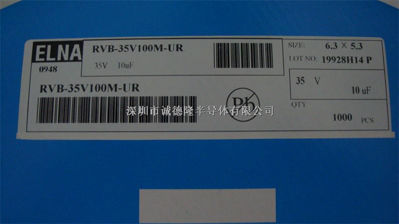 RVB-35V100M-UR 6.3*5.3 10UH 35V ELNA 貼片鋁電解電容 全系列供應-RVB-35V100M-UR盡在買賣IC網(wǎng)