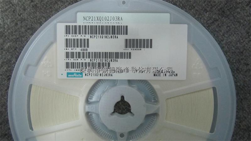 NCP21XQ102J02J03RA 1k 5% 0805 MURATA 熱敏電阻 全系列供應-NCP21XQ102J02J03RA盡在買賣IC網