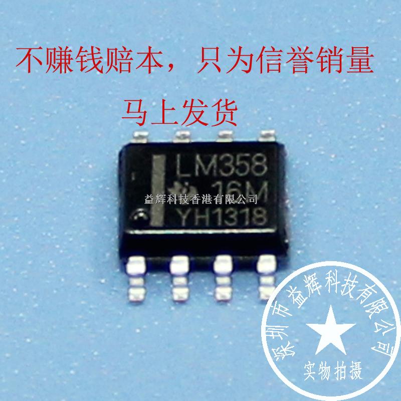 LM358 TI/德州 運(yùn)算放大器IC 益輝科技熱賣中~原裝正品-LM358盡在買賣IC網(wǎng)