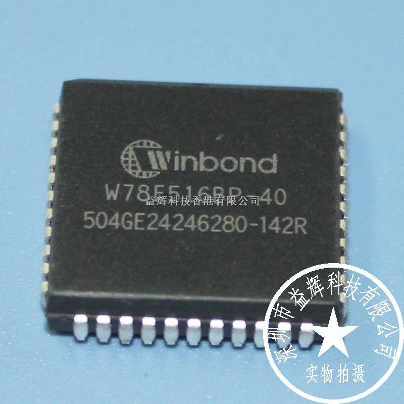 W78E516BP-40 微控制器IC 原裝庫存~ 益輝科技熱賣中-W78E516BP-40盡在買賣IC網(wǎng)