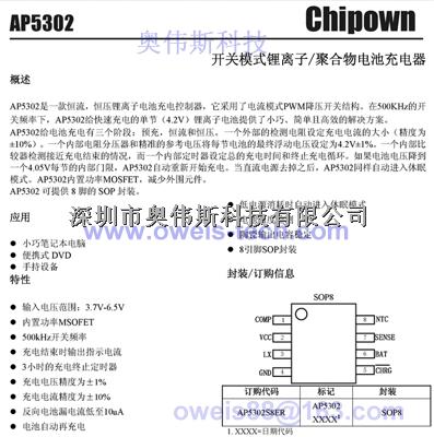 AP2506ES5-1.8  芯朋微電源芯片代理-AP2506ES5-1.8盡在買賣IC網(wǎng)