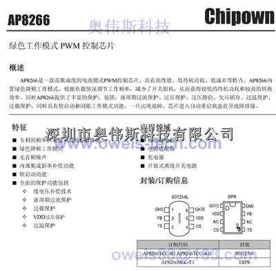 AP2952AS8T  芯朋微電源芯片代理-AP2952AS8T盡在買賣IC網(wǎng)