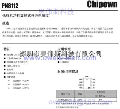 PN8135NSC-T1  芯朋微電源芯片代理-PN8135NSC-T1盡在買賣IC網(wǎng)