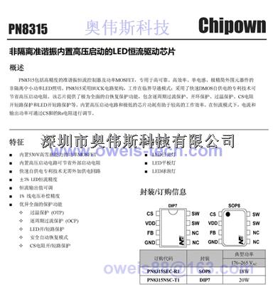 PN8315NSC-T1  芯朋微電源芯片代理-PN8315NSC-T1盡在買賣IC網