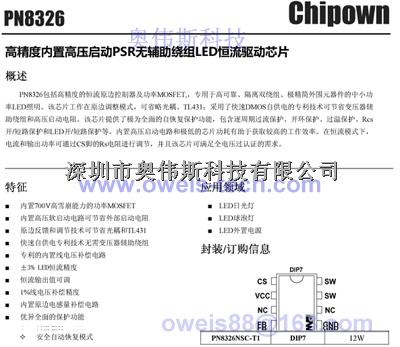 PN8326NSC-T1  芯朋微電源芯片代理-PN8326NSC-T1盡在買賣IC網(wǎng)