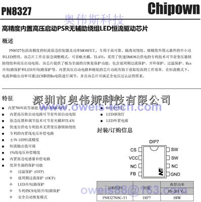 PN8327  芯朋微電源芯片代理-PN8327盡在買賣IC網(wǎng)