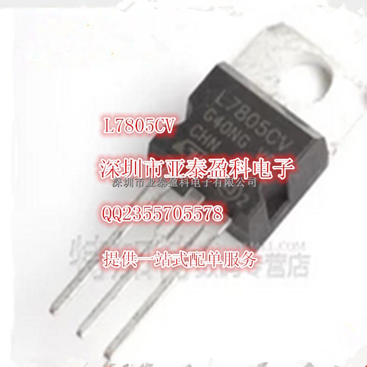 ST全新原裝L7805 L7805CV TO-220 5V 1.5A 三端穩(wěn)壓器 專(zhuān)業(yè)配單-L7805盡在買(mǎi)賣(mài)IC網(wǎng)