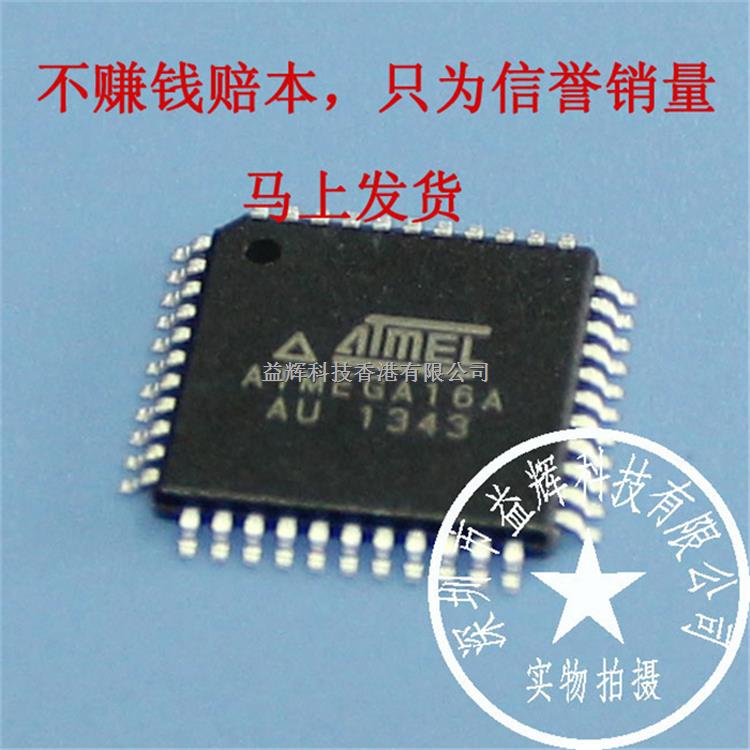 【ATMEL系列】ATMEGA16A-AU 微控制器IC 益輝科技原廠直銷(xiāo)-ATMEGA16A-AU盡在買(mǎi)賣(mài)IC網(wǎng)