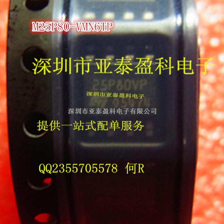 M25P80 M25P80-VMN6TP PDF中文資料 存儲器IC Micron 專業(yè)配單-M25P80盡在買賣IC網(wǎng)