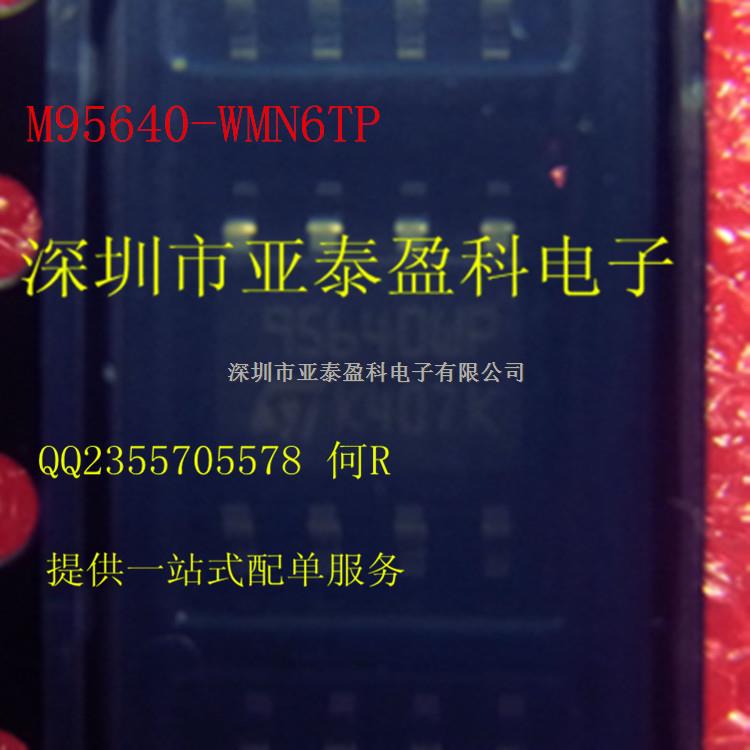 M95640 M95640-WMN6TP 中文資料PDF規(guī)格書 存儲IC -M95640盡在買賣IC網(wǎng)