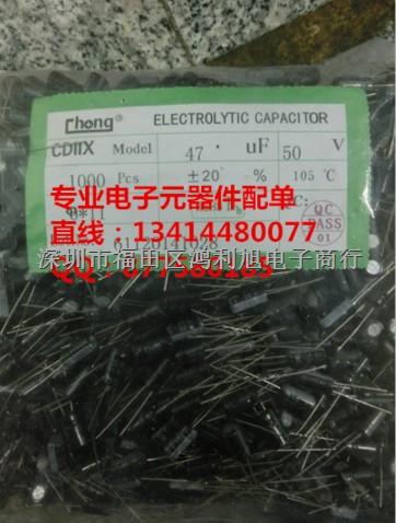 華虹 電解電容 50V/47UF 體積6*11mm-50V/47UF盡在買(mǎi)賣(mài)IC網(wǎng)