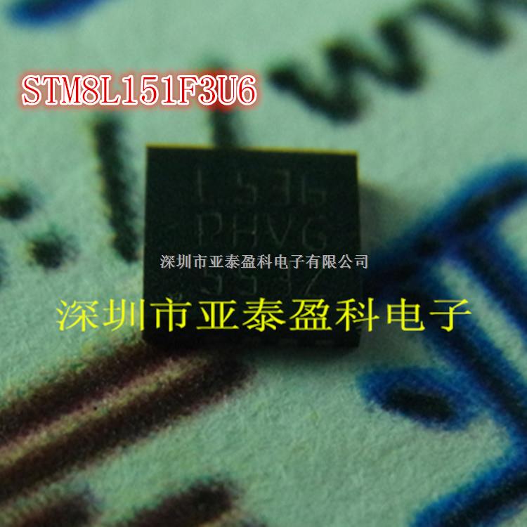 ST進口原裝STM8L151F3U6TR現(xiàn)貨特價出售QFN20 專業(yè)配單-STM8L151F3U6盡在買賣IC網(wǎng)