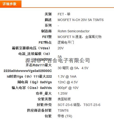 RUQ050N02 TR 場(chǎng)效應(yīng)晶體管-RUQ050N02盡在買賣IC網(wǎng)