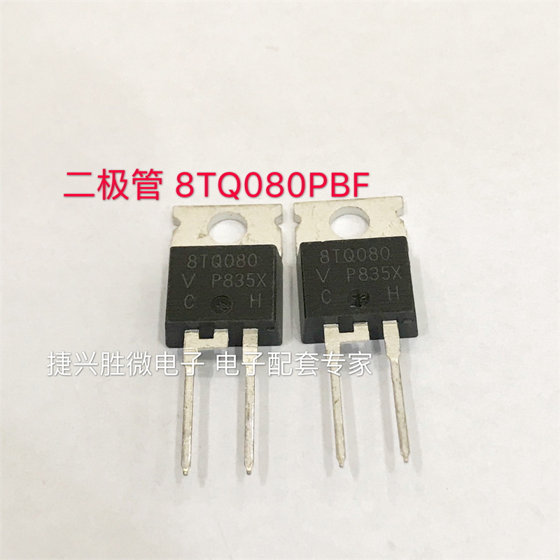 全新正品進口原裝 肖特基二極管 8TQ080PBF 8TQ080 8A 100V-8TQ080PBF盡在買賣IC網(wǎng)