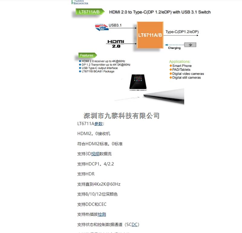 T6711 A,先進(jìn)的CMOS工藝制造芯片HDMI 到 DP轉(zhuǎn)換器-T6711盡在買(mǎi)賣(mài)IC網(wǎng)