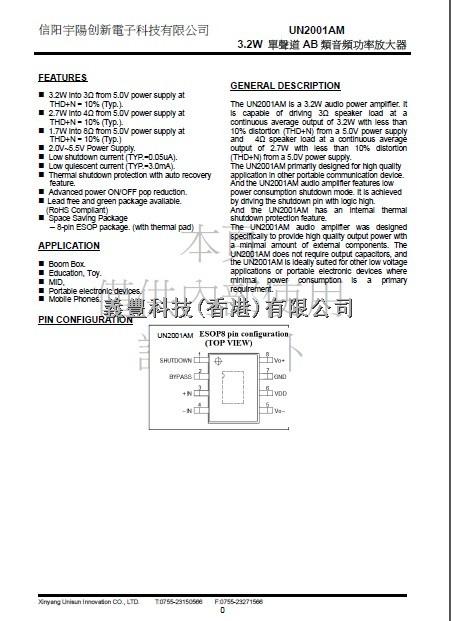 信陽宇揚功放IC-UN2001AM